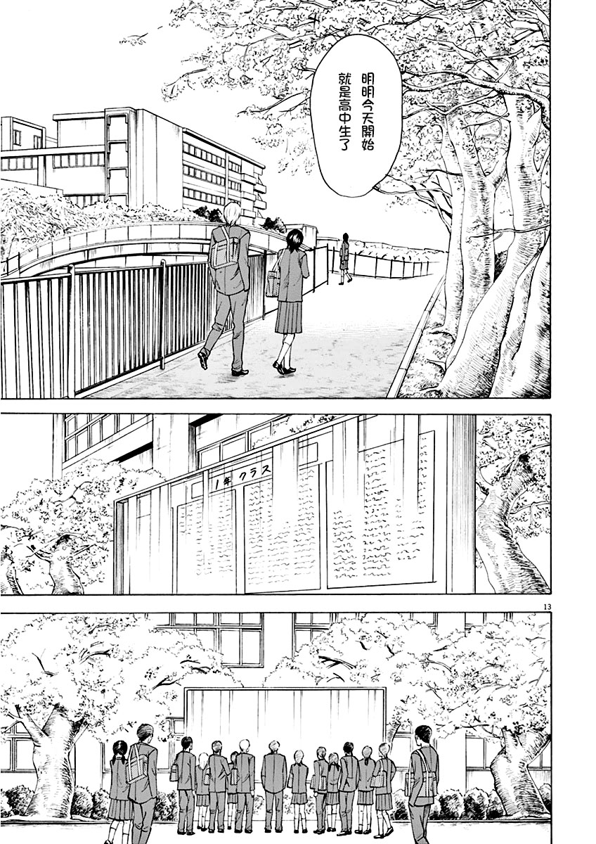 《响~成为小说家的方法》漫画最新章节第1话免费下拉式在线观看章节第【17】张图片