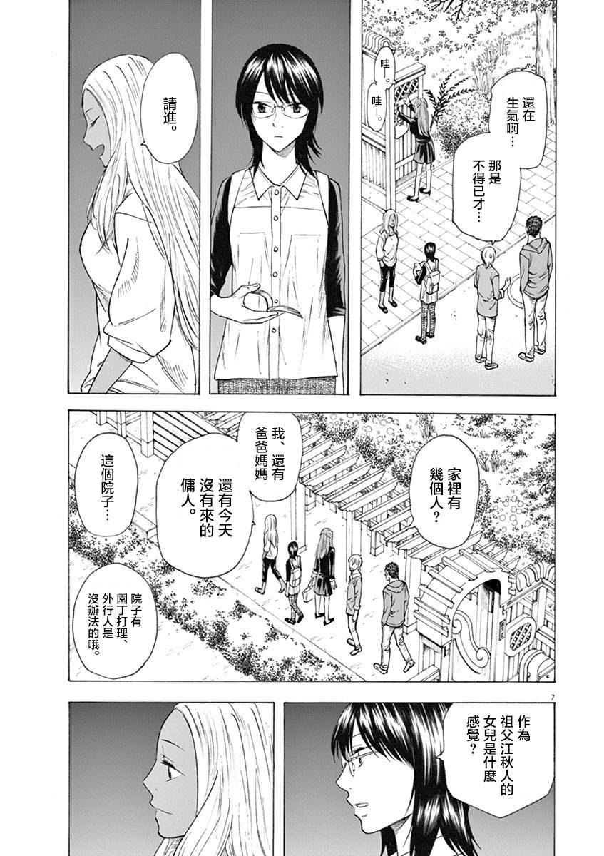 《响~成为小说家的方法》漫画最新章节第13话免费下拉式在线观看章节第【7】张图片