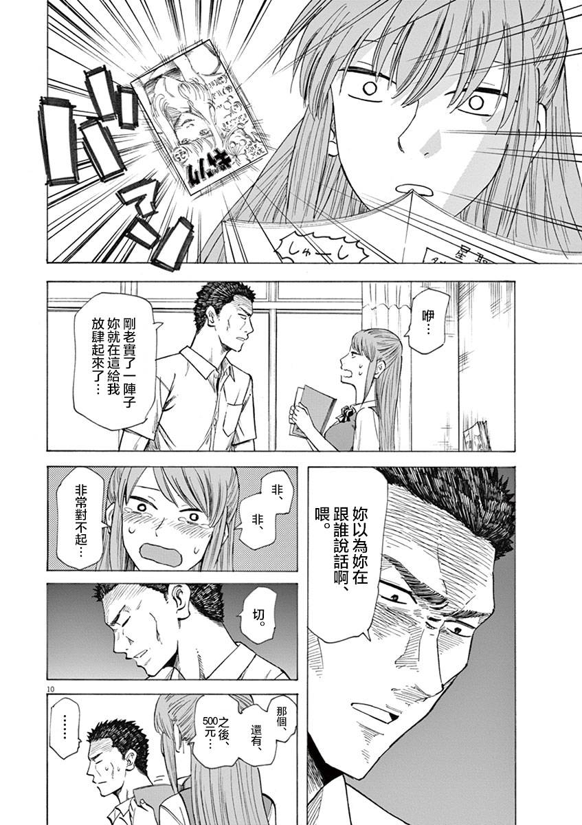 《响~成为小说家的方法》漫画最新章节第16话免费下拉式在线观看章节第【10】张图片