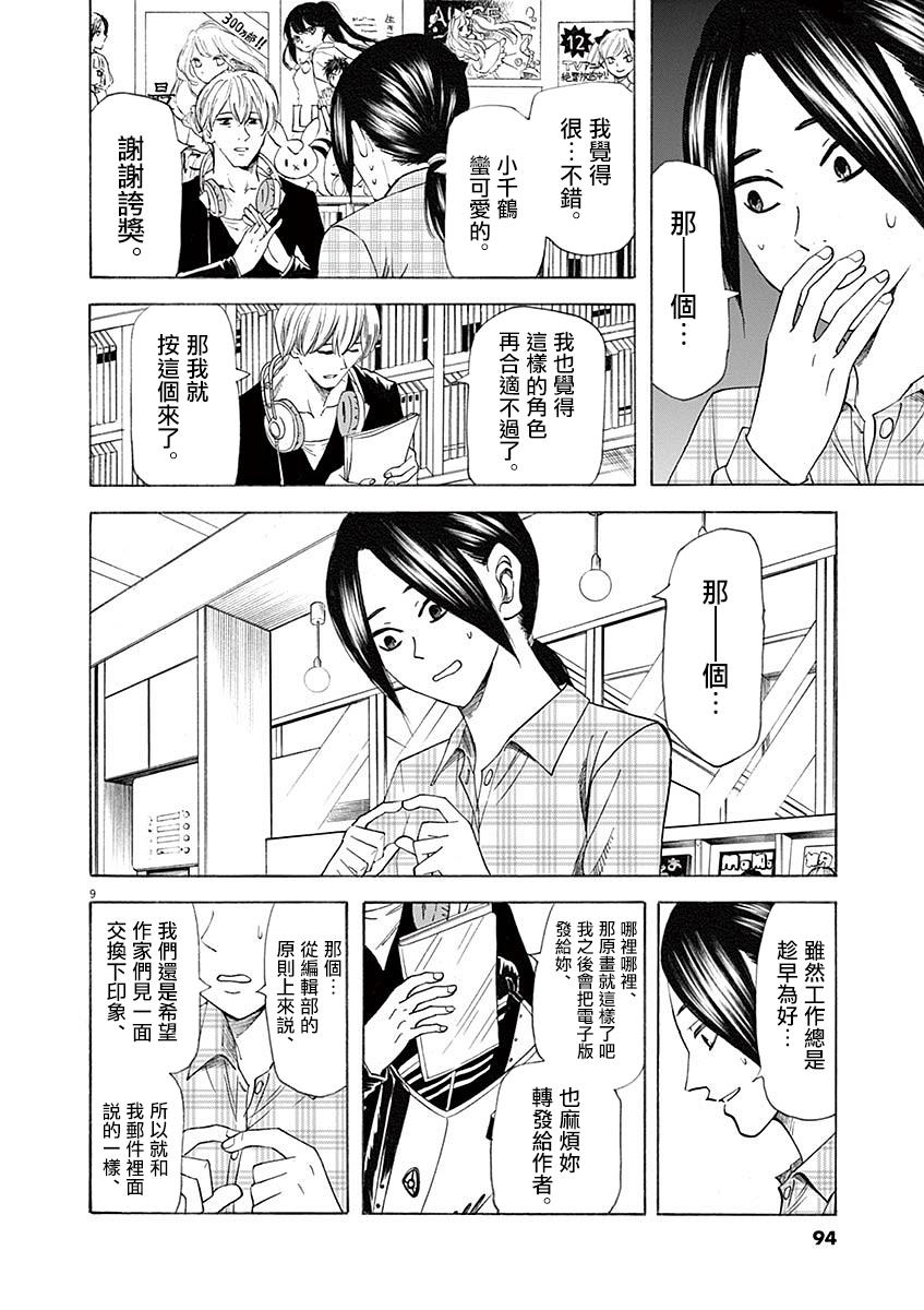 《响~成为小说家的方法》漫画最新章节第56话免费下拉式在线观看章节第【9】张图片