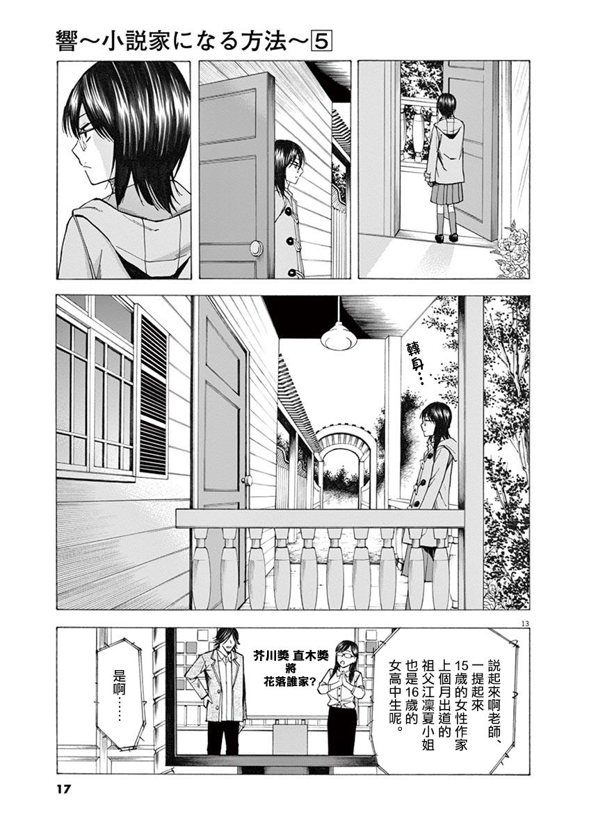 《响~成为小说家的方法》漫画最新章节第33话免费下拉式在线观看章节第【17】张图片