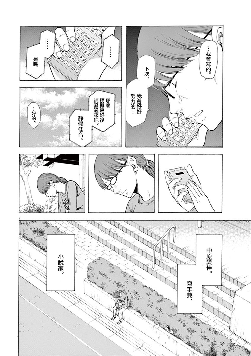 《响~成为小说家的方法》漫画最新章节第9话免费下拉式在线观看章节第【4】张图片