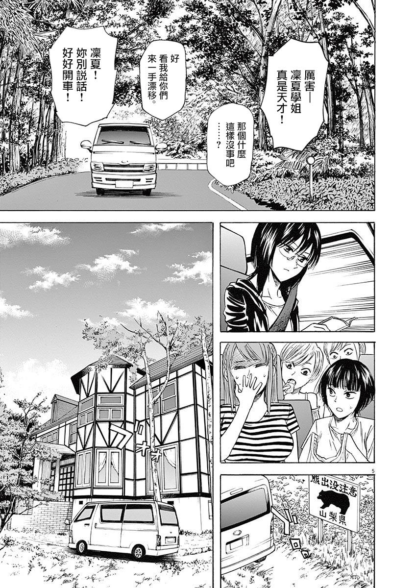 《响~成为小说家的方法》漫画最新章节第59话免费下拉式在线观看章节第【5】张图片