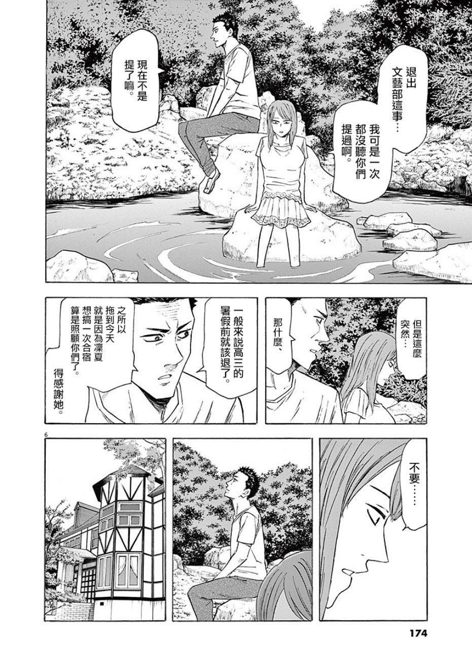 《响~成为小说家的方法》漫画最新章节第60话免费下拉式在线观看章节第【6】张图片