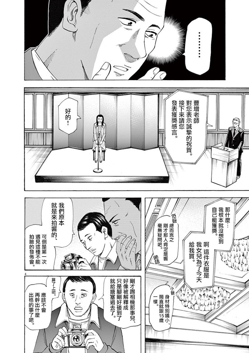 《响~成为小说家的方法》漫画最新章节第42话免费下拉式在线观看章节第【4】张图片