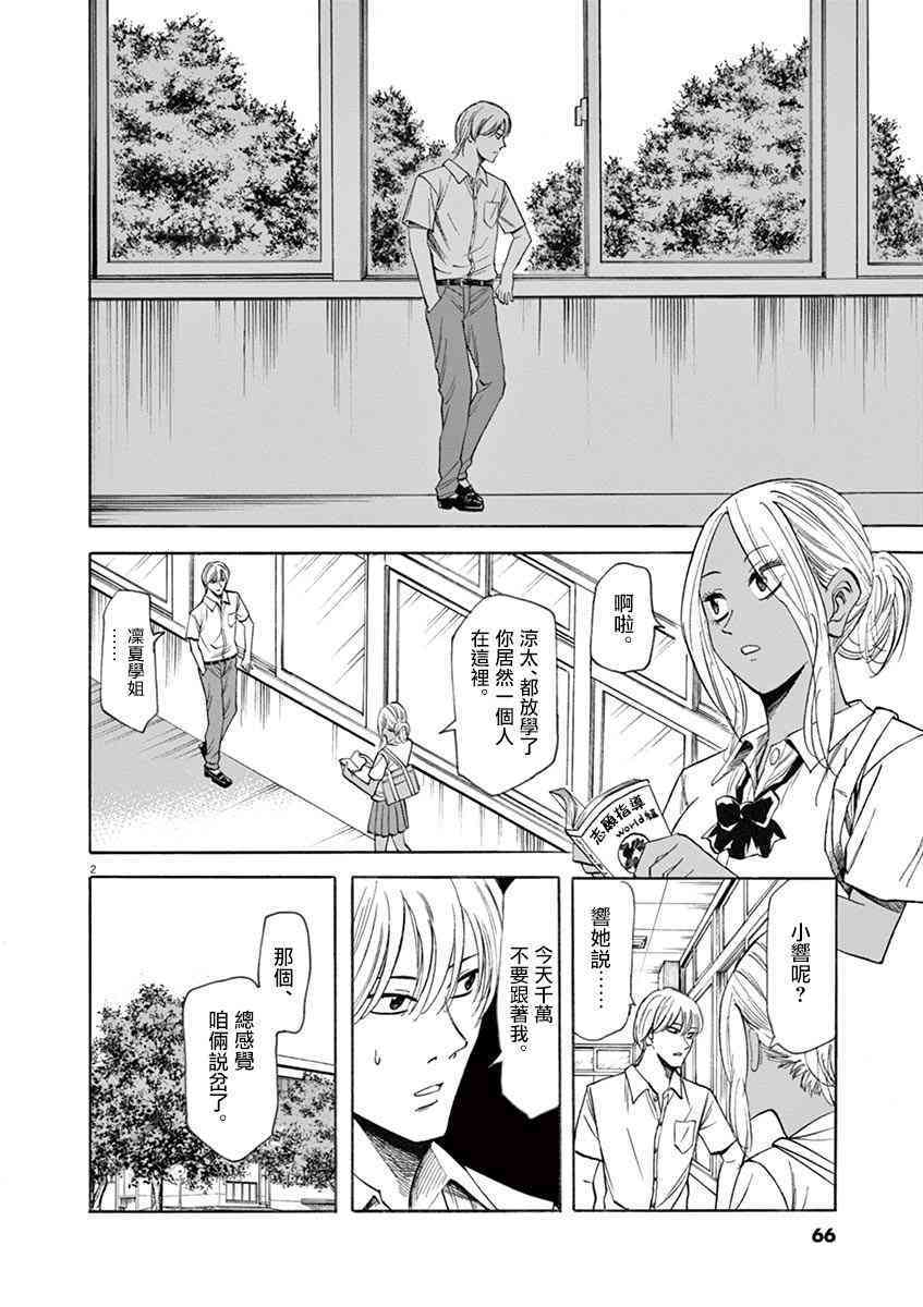 《响~成为小说家的方法》漫画最新章节第64话免费下拉式在线观看章节第【2】张图片