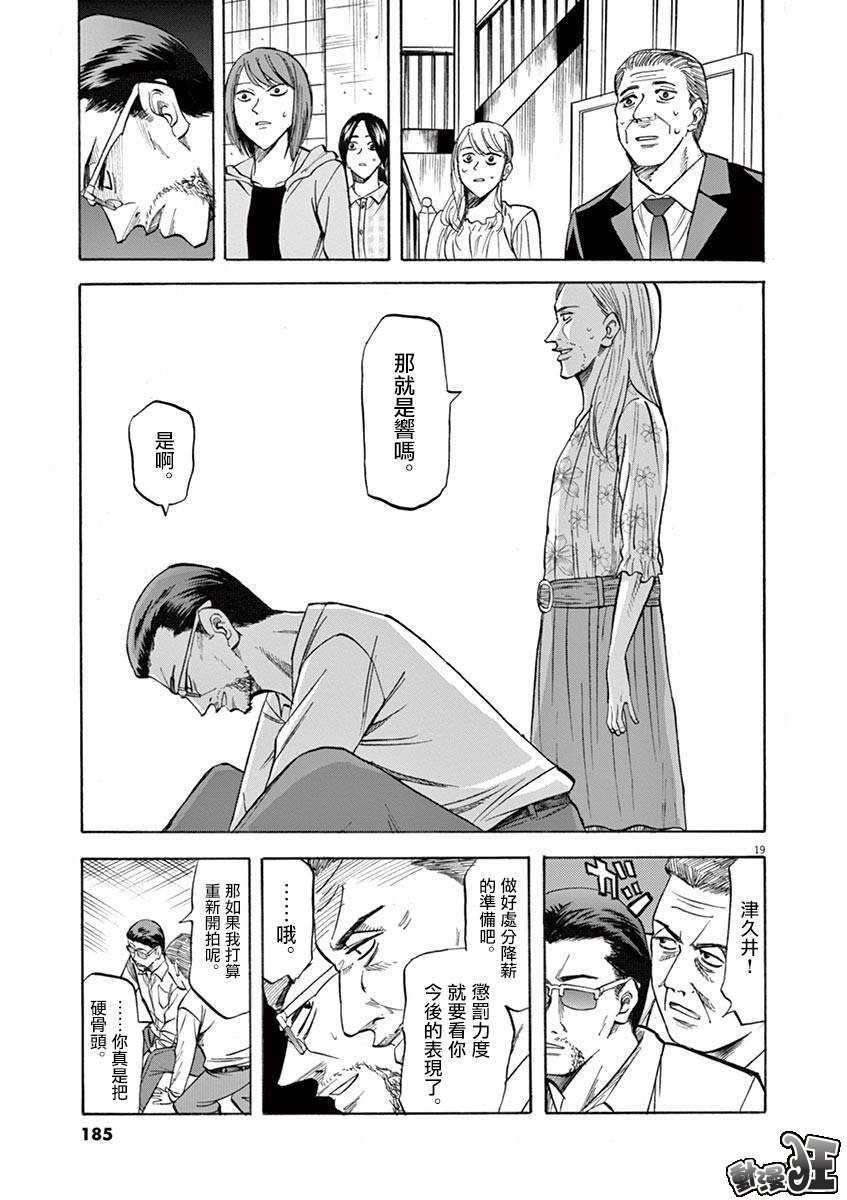 《响~成为小说家的方法》漫画最新章节第69话免费下拉式在线观看章节第【17】张图片