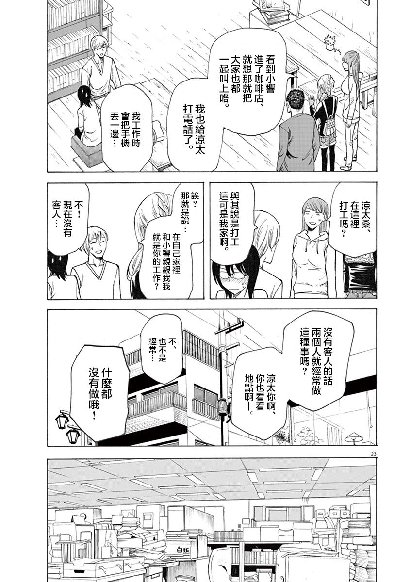 《响~成为小说家的方法》漫画最新章节第10话免费下拉式在线观看章节第【23】张图片