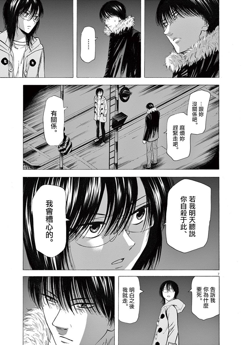 《响~成为小说家的方法》漫画最新章节第44话免费下拉式在线观看章节第【7】张图片