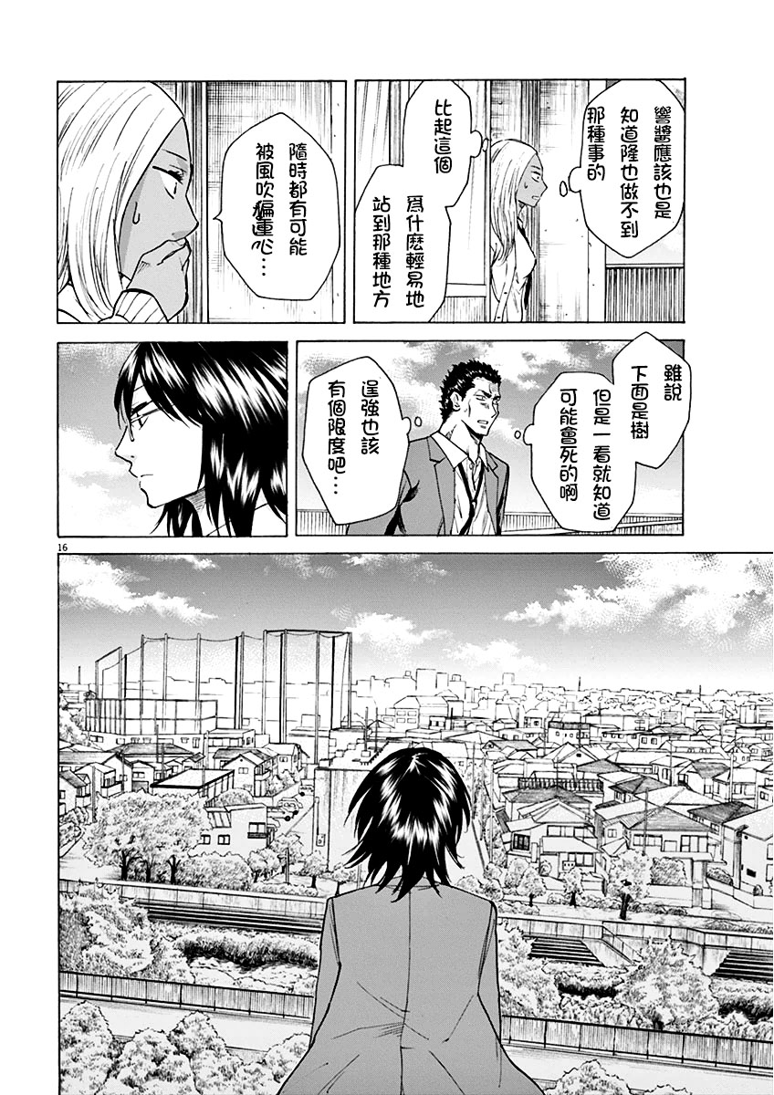 《响~成为小说家的方法》漫画最新章节第4话免费下拉式在线观看章节第【16】张图片