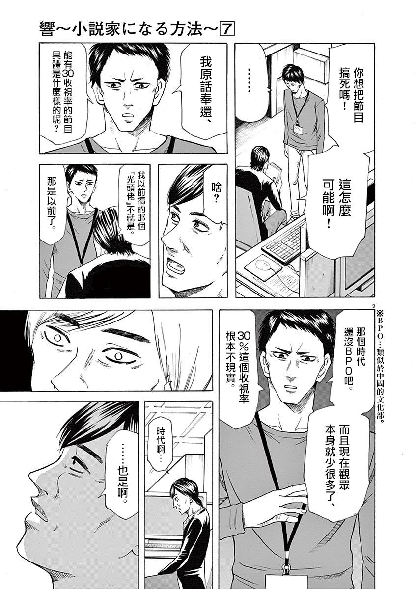 《响~成为小说家的方法》漫画最新章节第54话免费下拉式在线观看章节第【8】张图片