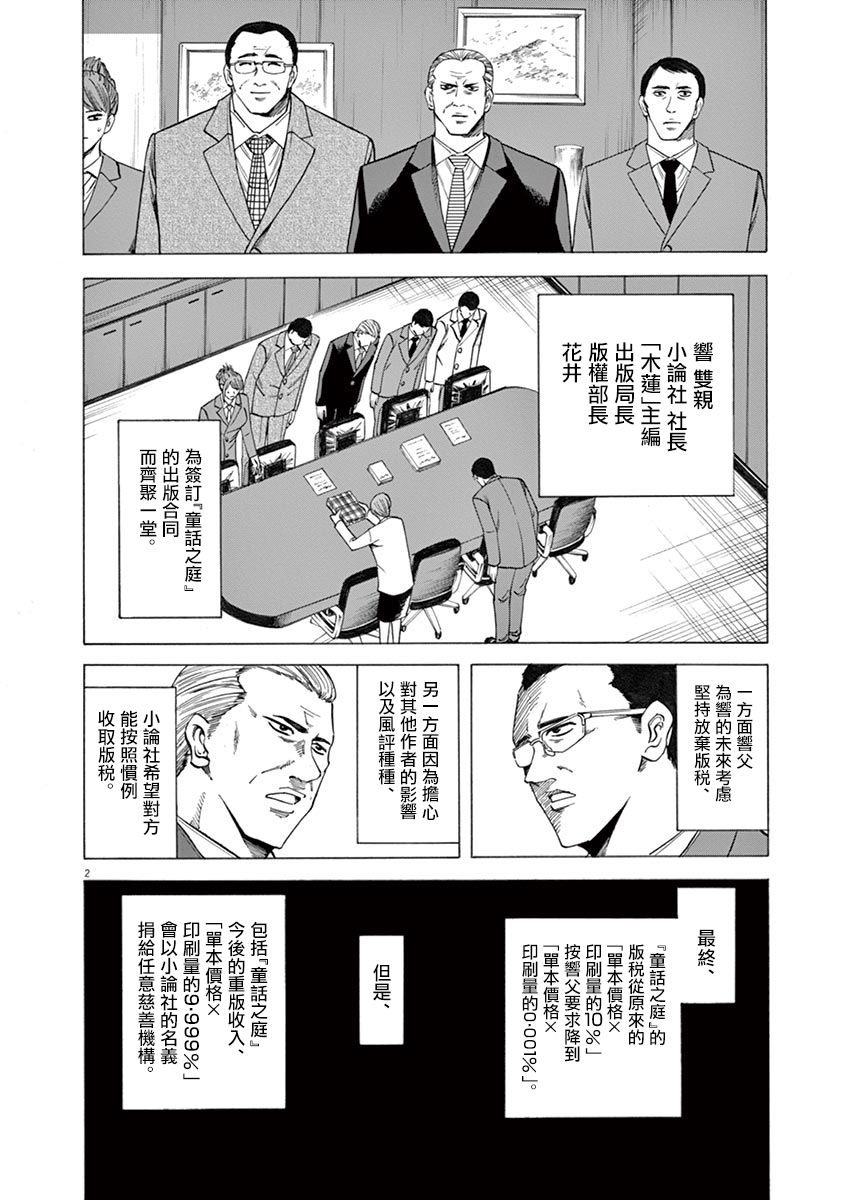 《响~成为小说家的方法》漫画最新章节第46话免费下拉式在线观看章节第【2】张图片