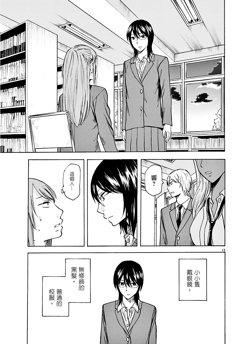《响~成为小说家的方法》漫画最新章节第3话免费下拉式在线观看章节第【13】张图片