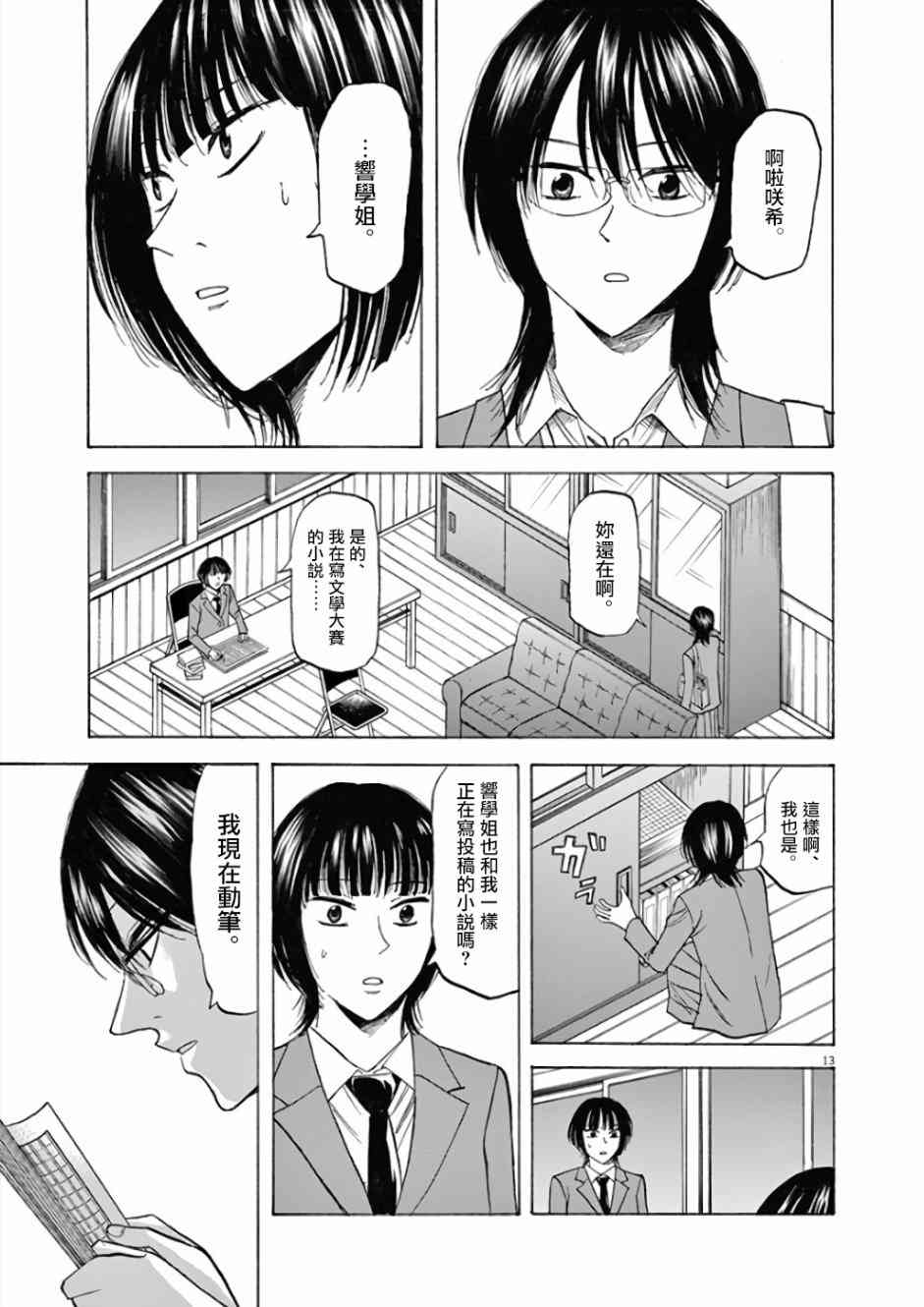 《响~成为小说家的方法》漫画最新章节第70话免费下拉式在线观看章节第【17】张图片