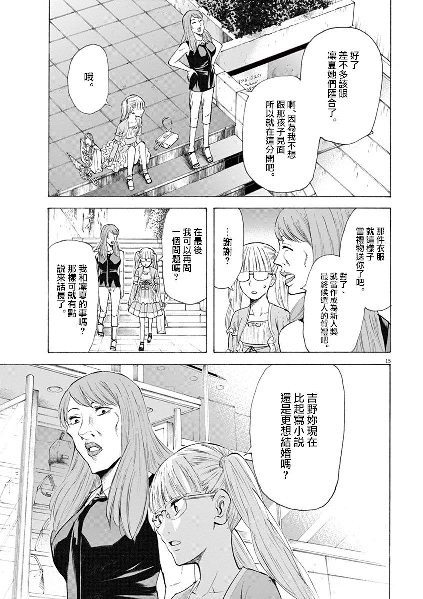 《响~成为小说家的方法》漫画最新章节第21话免费下拉式在线观看章节第【15】张图片