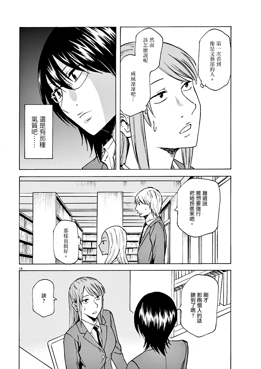 《响~成为小说家的方法》漫画最新章节第3话免费下拉式在线观看章节第【14】张图片