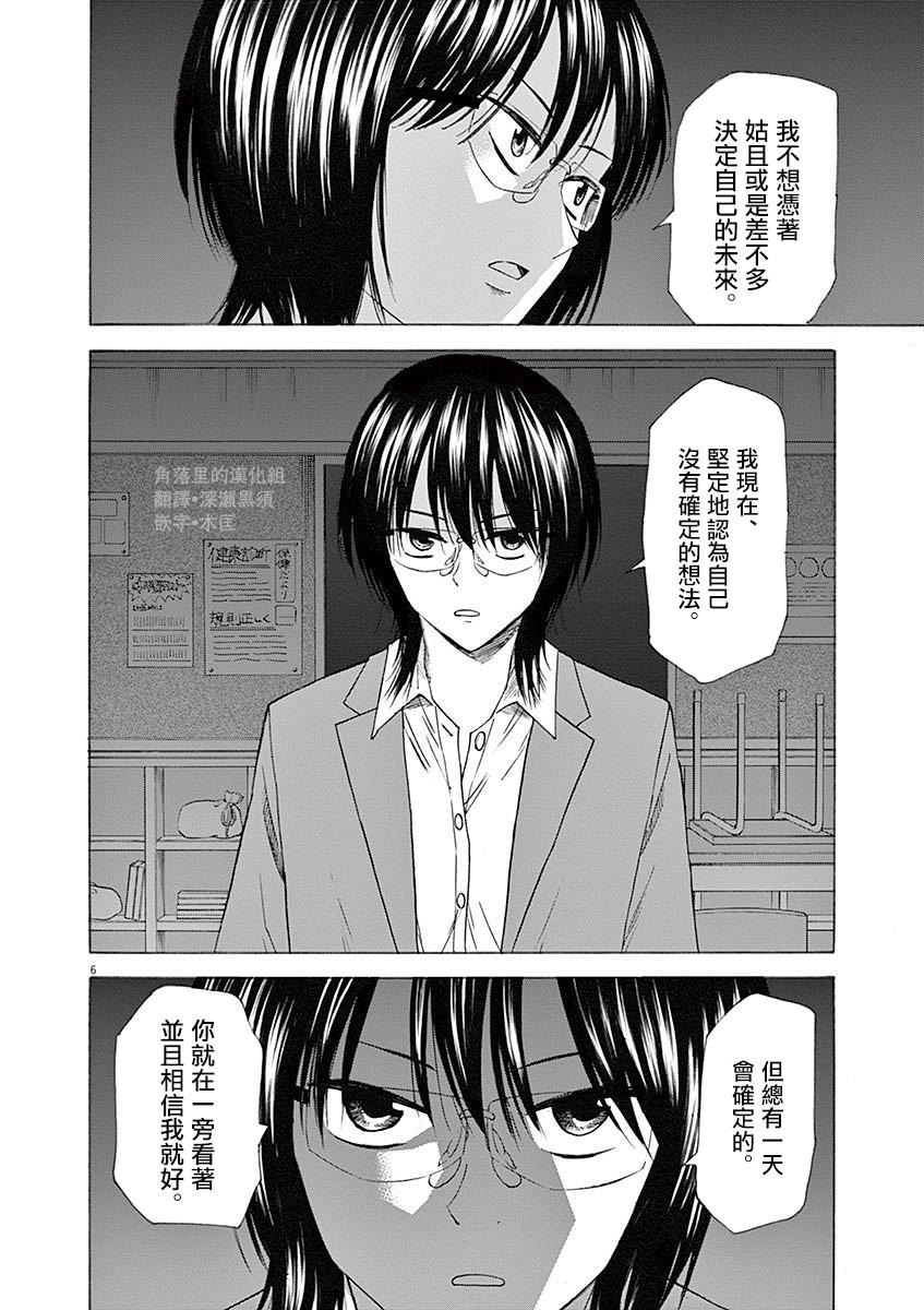 《响~成为小说家的方法》漫画最新章节第54话免费下拉式在线观看章节第【5】张图片