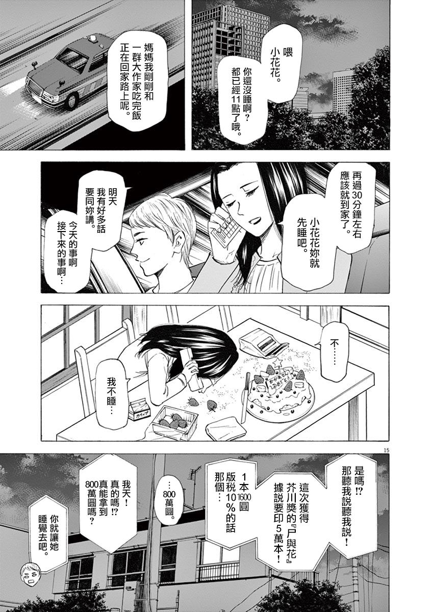 《响~成为小说家的方法》漫画最新章节第43话免费下拉式在线观看章节第【19】张图片