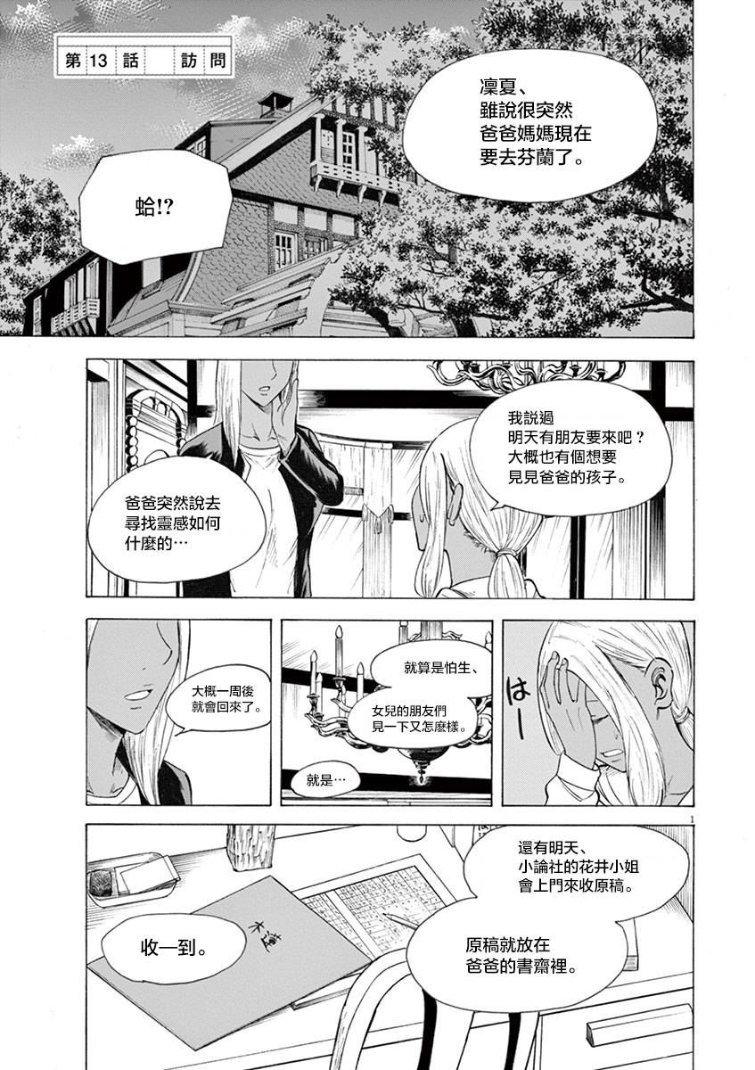 《响~成为小说家的方法》漫画最新章节第13话免费下拉式在线观看章节第【1】张图片