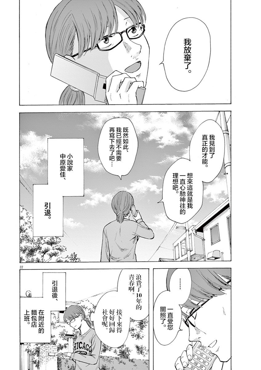 《响~成为小说家的方法》漫画最新章节第9话免费下拉式在线观看章节第【22】张图片