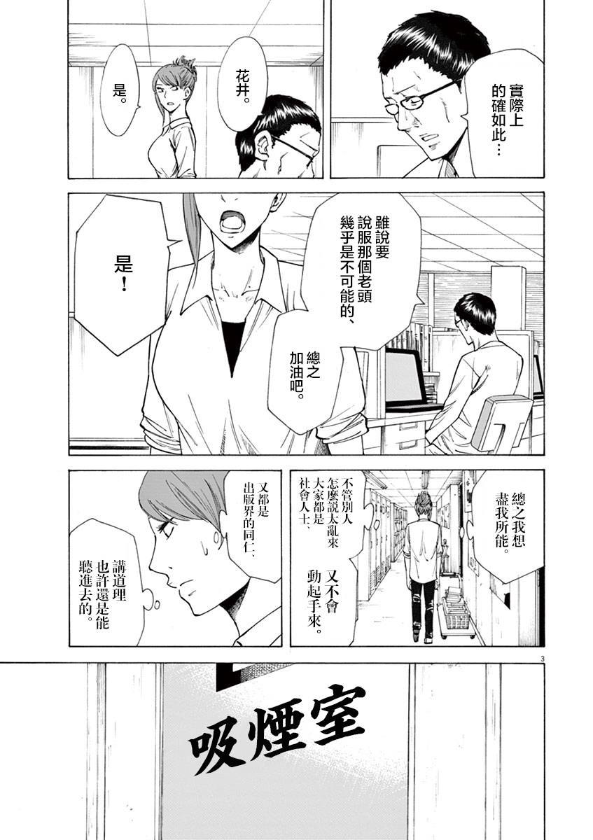 《响~成为小说家的方法》漫画最新章节第11话免费下拉式在线观看章节第【3】张图片