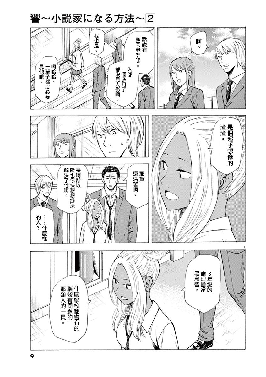 《响~成为小说家的方法》漫画最新章节第8话免费下拉式在线观看章节第【9】张图片