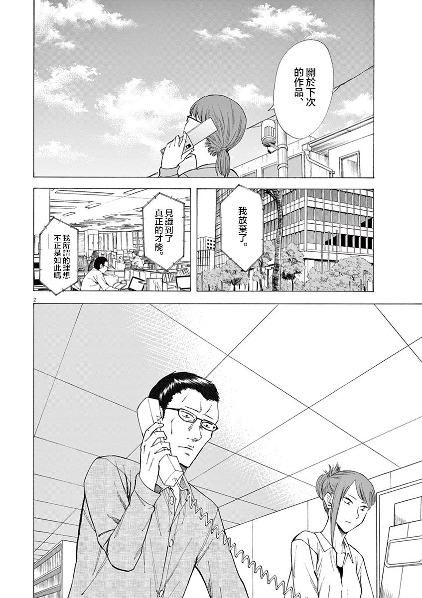 《响~成为小说家的方法》漫画最新章节第10话免费下拉式在线观看章节第【2】张图片