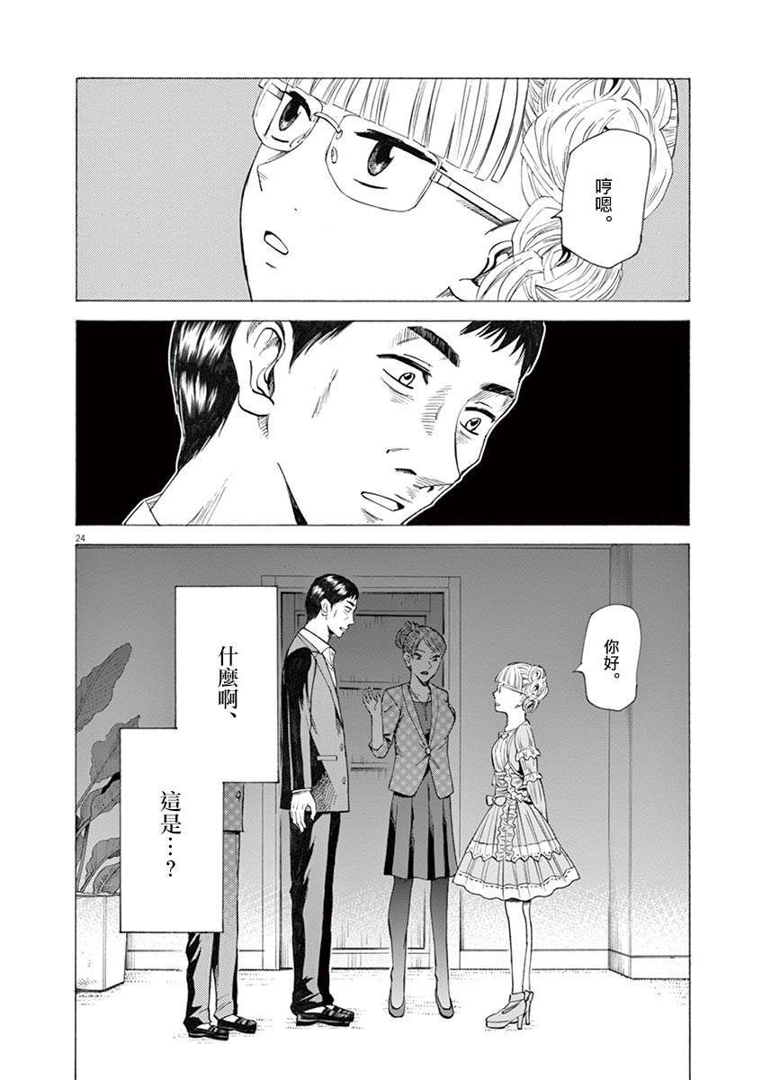 《响~成为小说家的方法》漫画最新章节第25话免费下拉式在线观看章节第【28】张图片