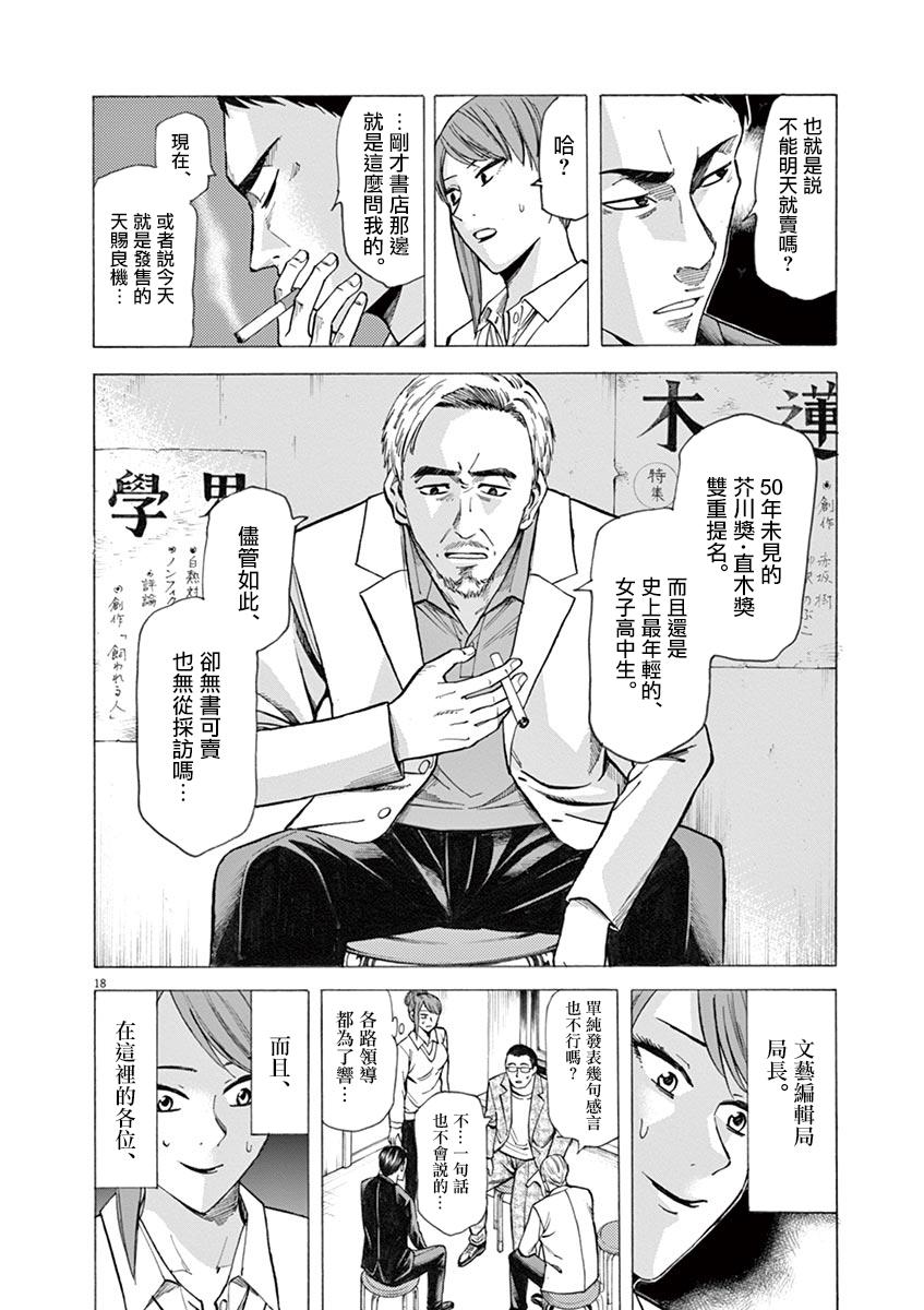 《响~成为小说家的方法》漫画最新章节第34话免费下拉式在线观看章节第【18】张图片