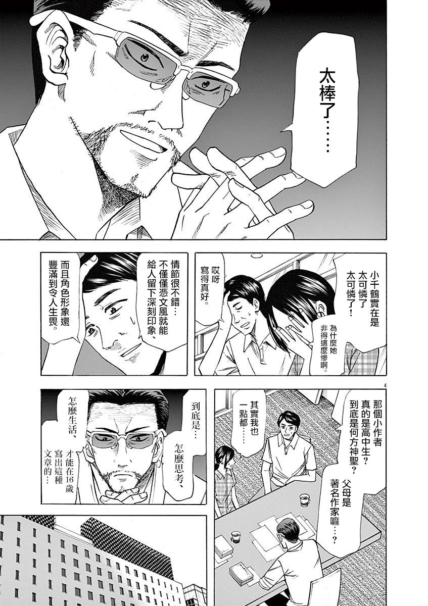 《响~成为小说家的方法》漫画最新章节第58话免费下拉式在线观看章节第【4】张图片