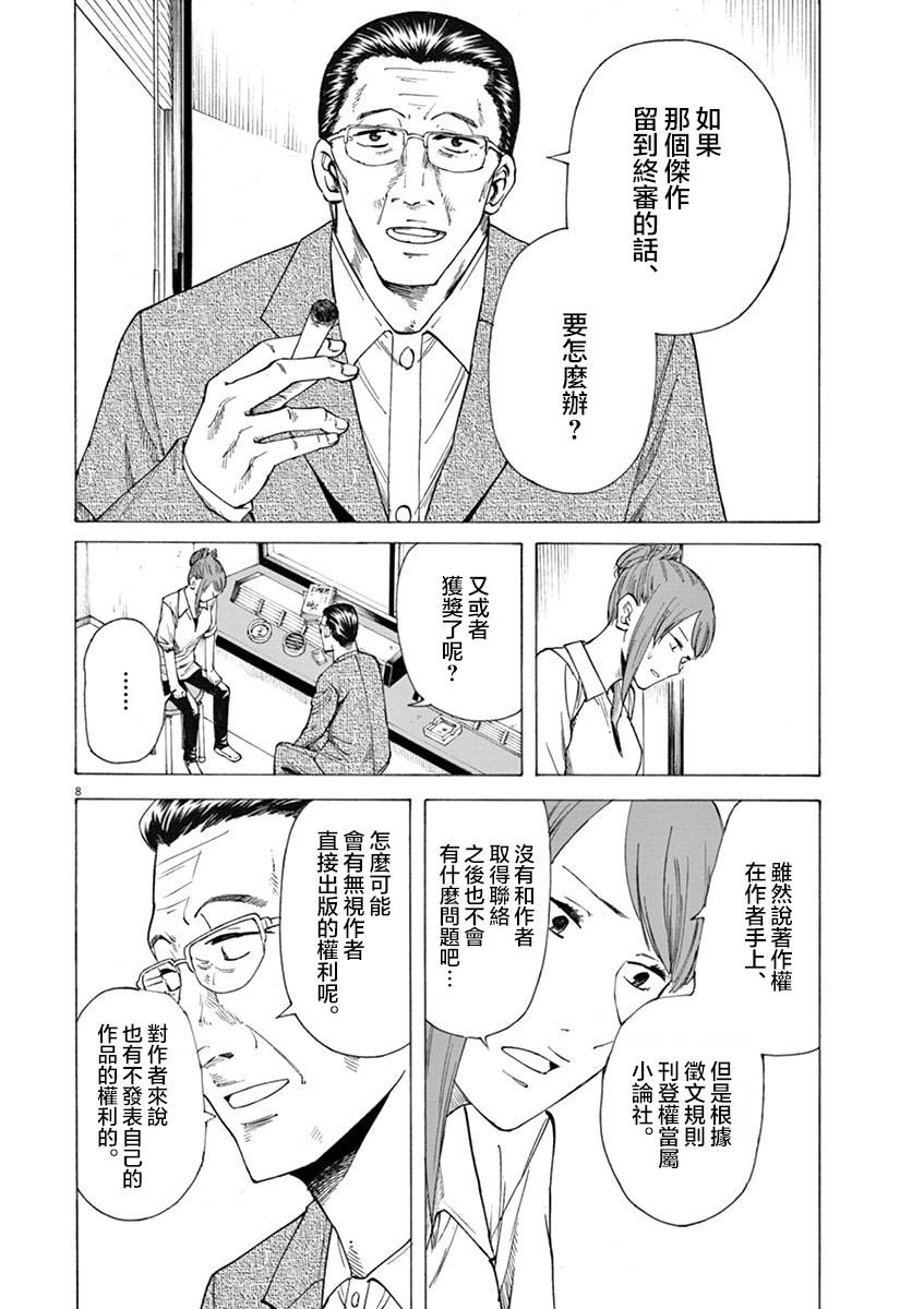 《响~成为小说家的方法》漫画最新章节第11话免费下拉式在线观看章节第【8】张图片