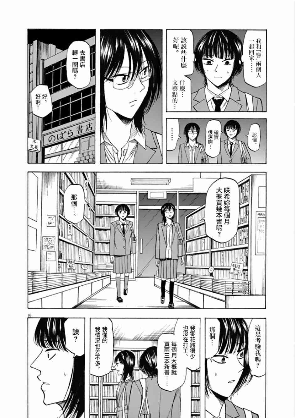 《响~成为小说家的方法》漫画最新章节第70话免费下拉式在线观看章节第【20】张图片