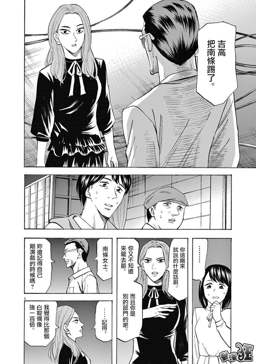 《响~成为小说家的方法》漫画最新章节第66话免费下拉式在线观看章节第【6】张图片