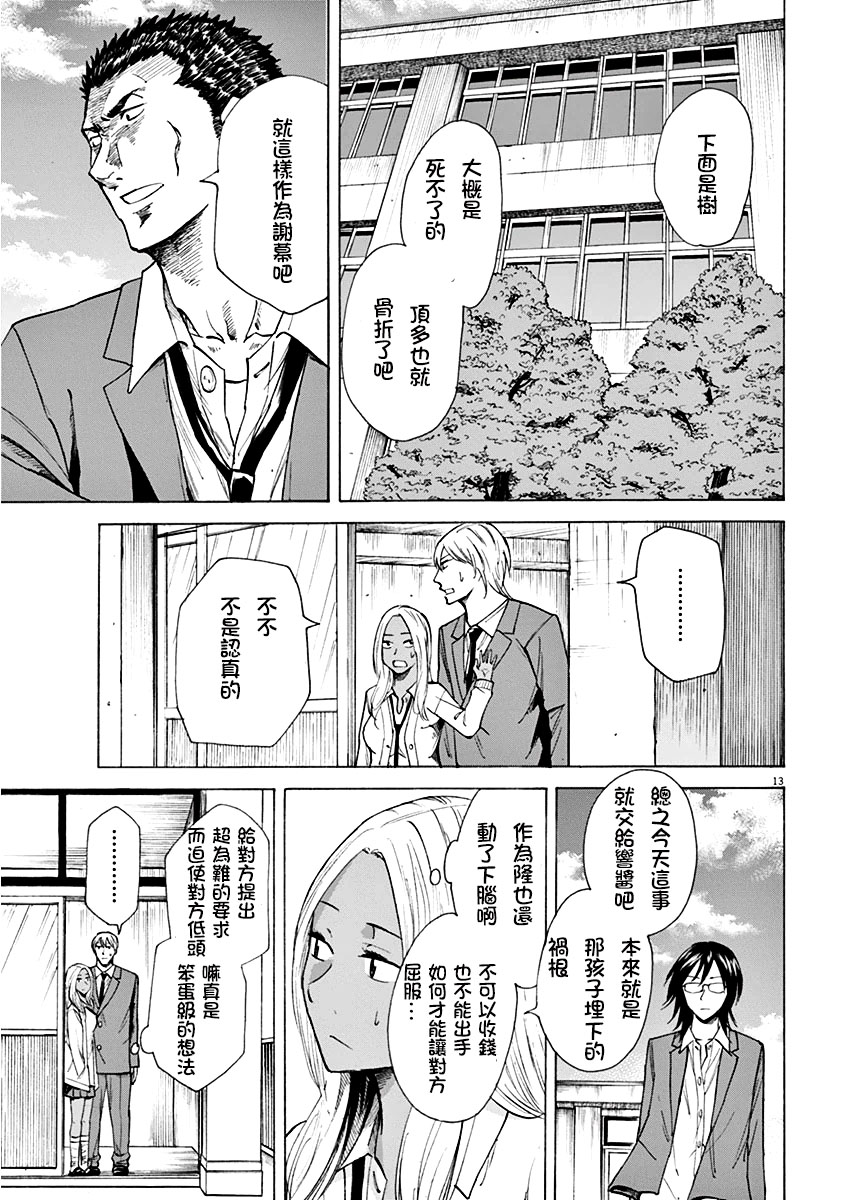 《响~成为小说家的方法》漫画最新章节第4话免费下拉式在线观看章节第【13】张图片