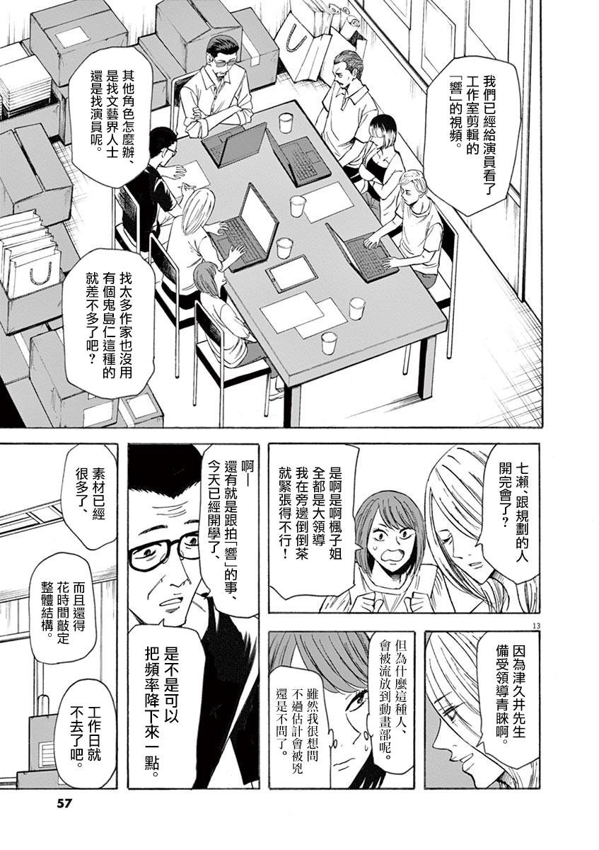 《响~成为小说家的方法》漫画最新章节第63话免费下拉式在线观看章节第【12】张图片