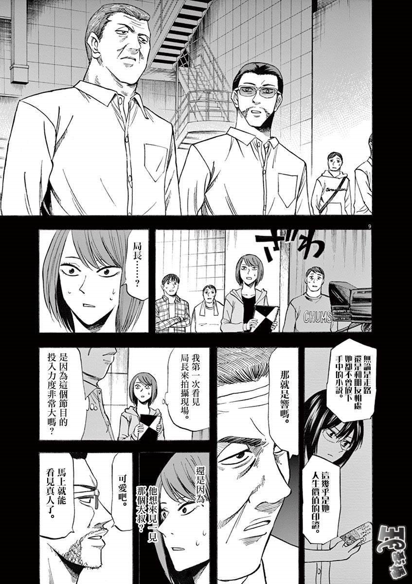 《响~成为小说家的方法》漫画最新章节第68话免费下拉式在线观看章节第【9】张图片