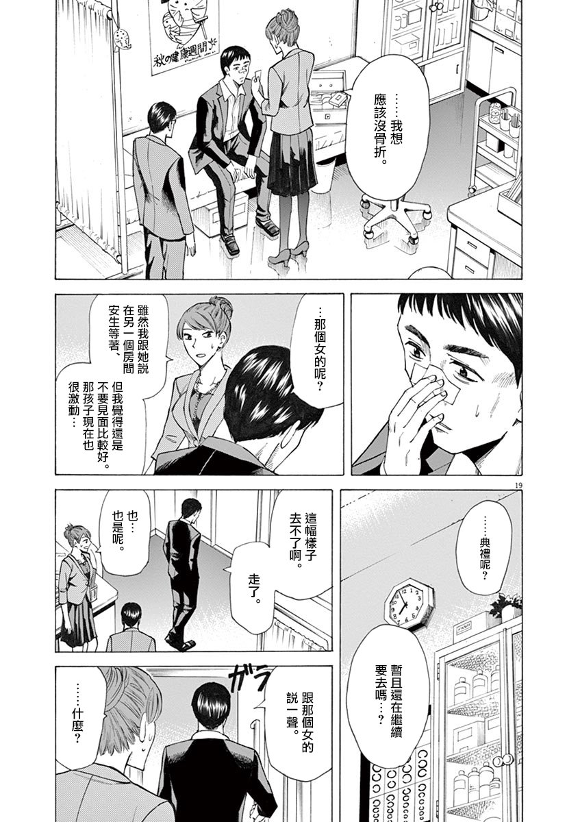 《响~成为小说家的方法》漫画最新章节第26话免费下拉式在线观看章节第【19】张图片