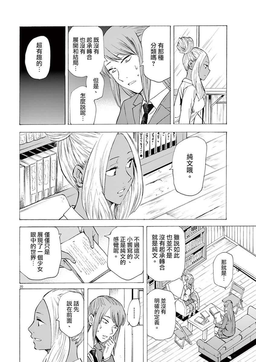 《响~成为小说家的方法》漫画最新章节第8话免费下拉式在线观看章节第【24】张图片