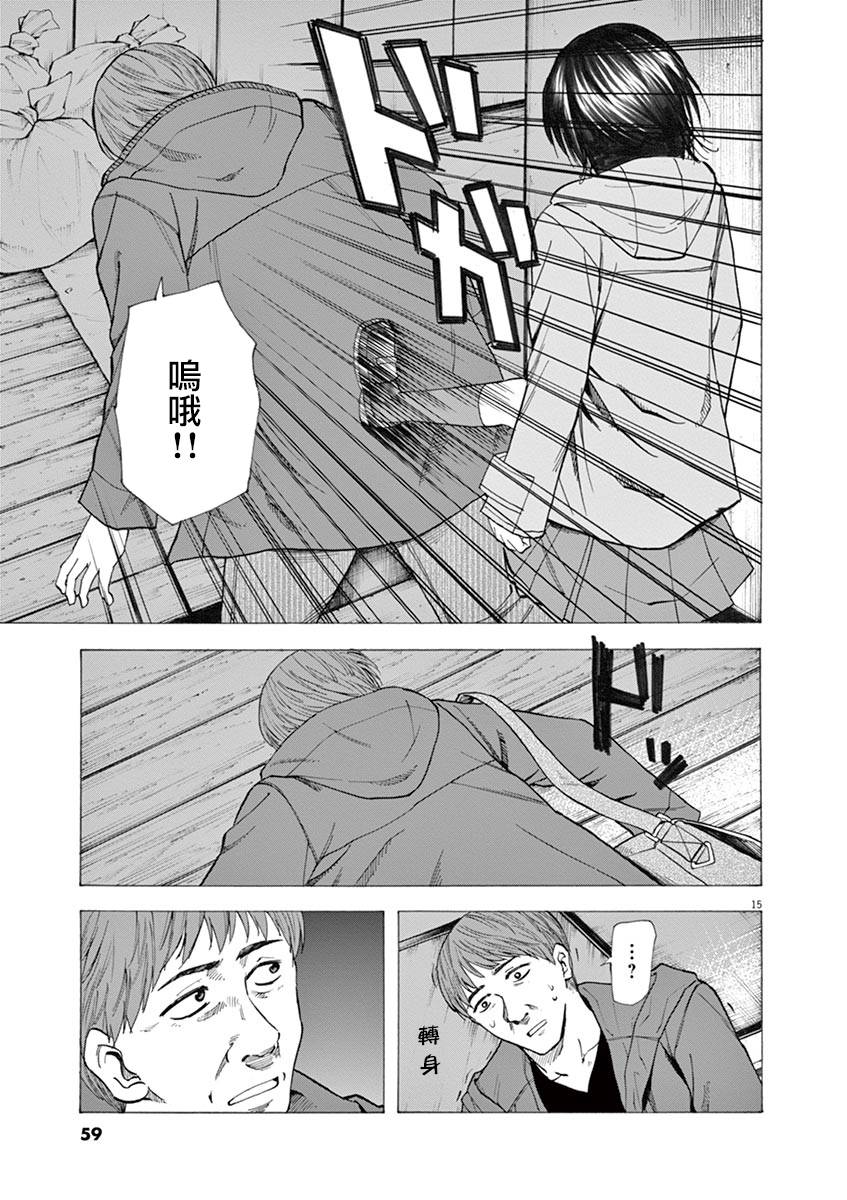 《响~成为小说家的方法》漫画最新章节第35话免费下拉式在线观看章节第【15】张图片