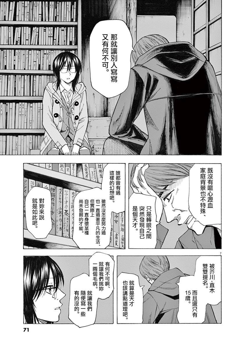 《响~成为小说家的方法》漫画最新章节第36话免费下拉式在线观看章节第【7】张图片