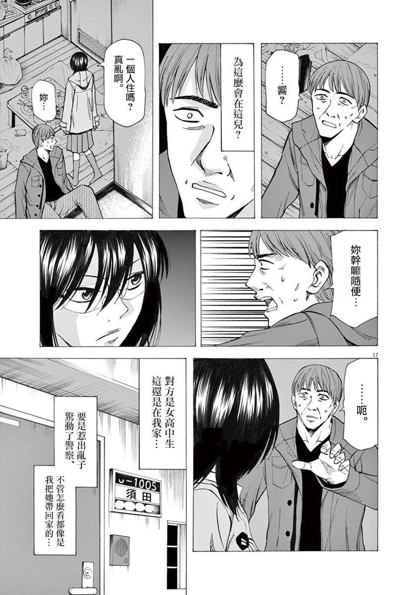 《响~成为小说家的方法》漫画最新章节第35话免费下拉式在线观看章节第【17】张图片