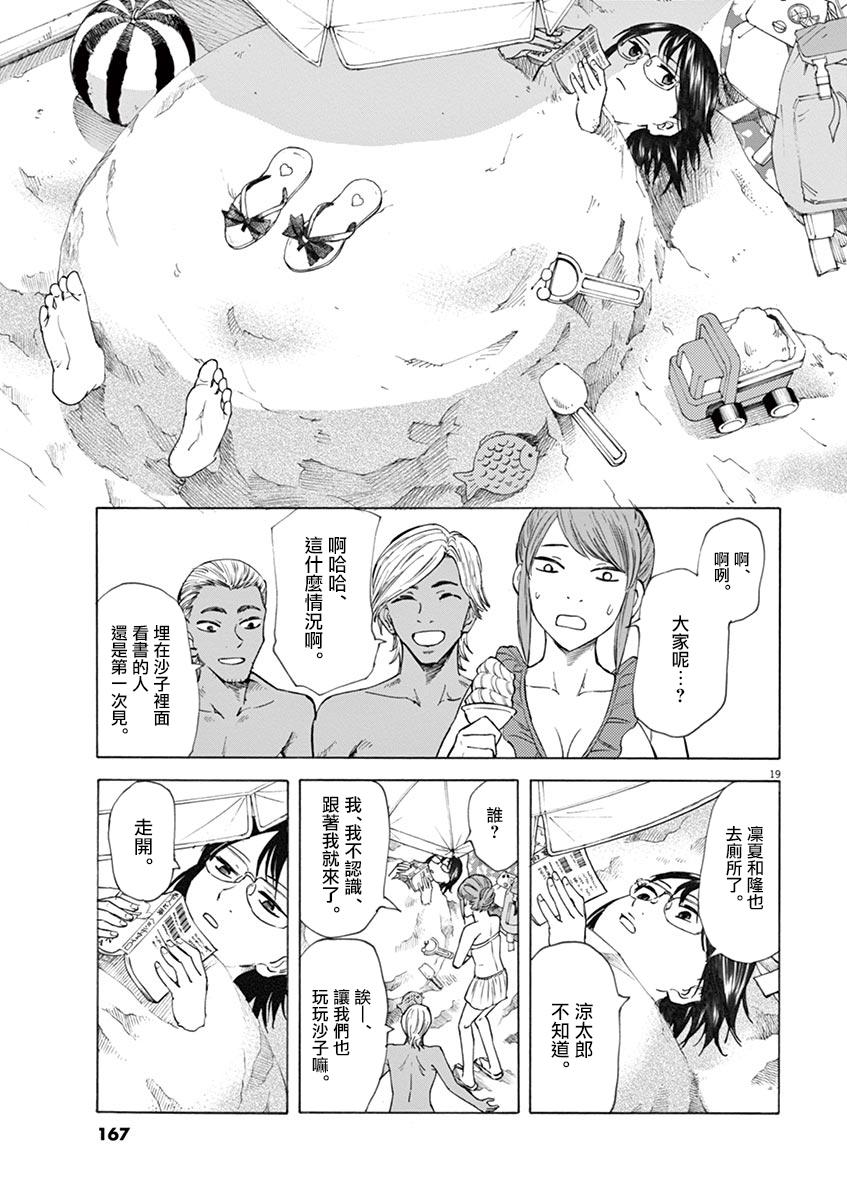 《响~成为小说家的方法》漫画最新章节第23话免费下拉式在线观看章节第【19】张图片