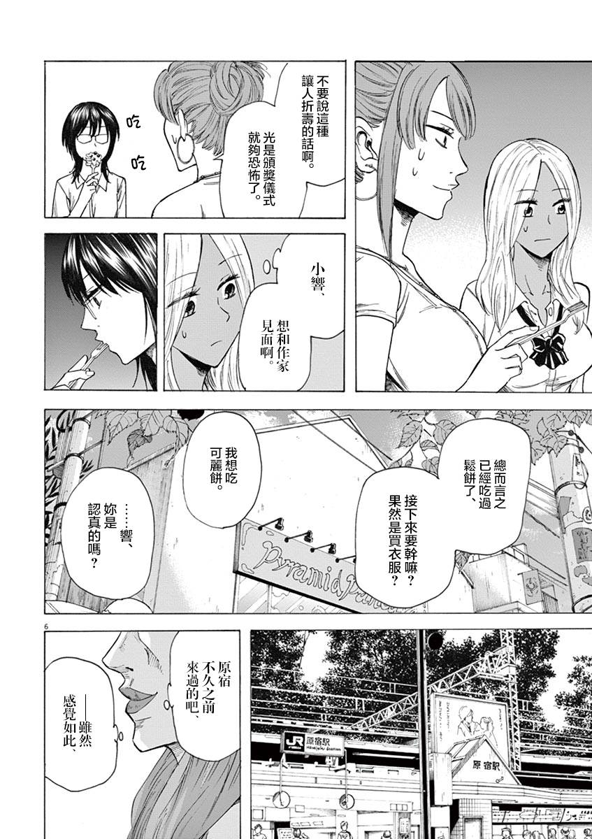 《响~成为小说家的方法》漫画最新章节第20话免费下拉式在线观看章节第【6】张图片