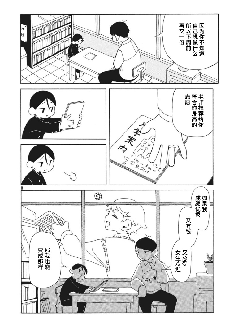 《不知人该多大》漫画最新章节第1话免费下拉式在线观看章节第【8】张图片