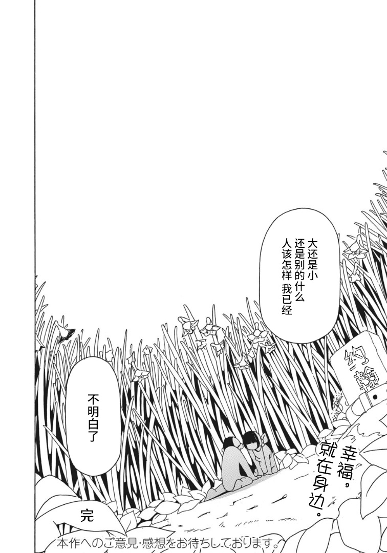 《不知人该多大》漫画最新章节第1话免费下拉式在线观看章节第【28】张图片