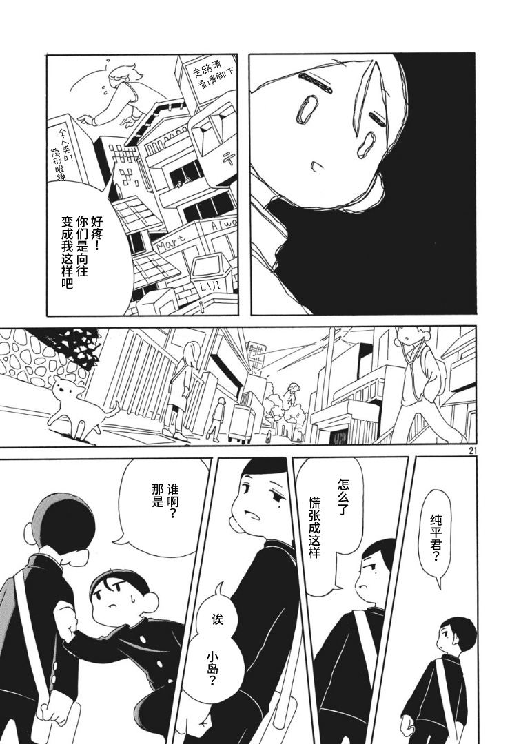 《不知人该多大》漫画最新章节第1话免费下拉式在线观看章节第【21】张图片