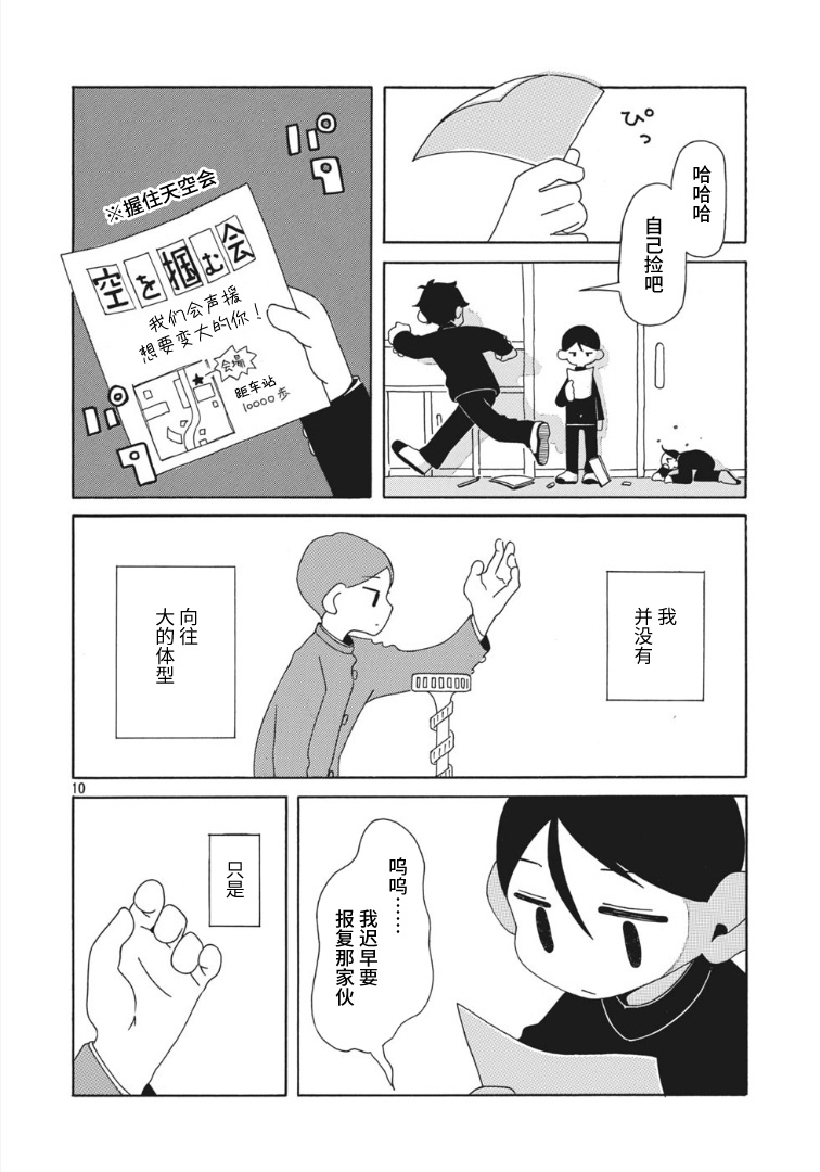 《不知人该多大》漫画最新章节第1话免费下拉式在线观看章节第【10】张图片