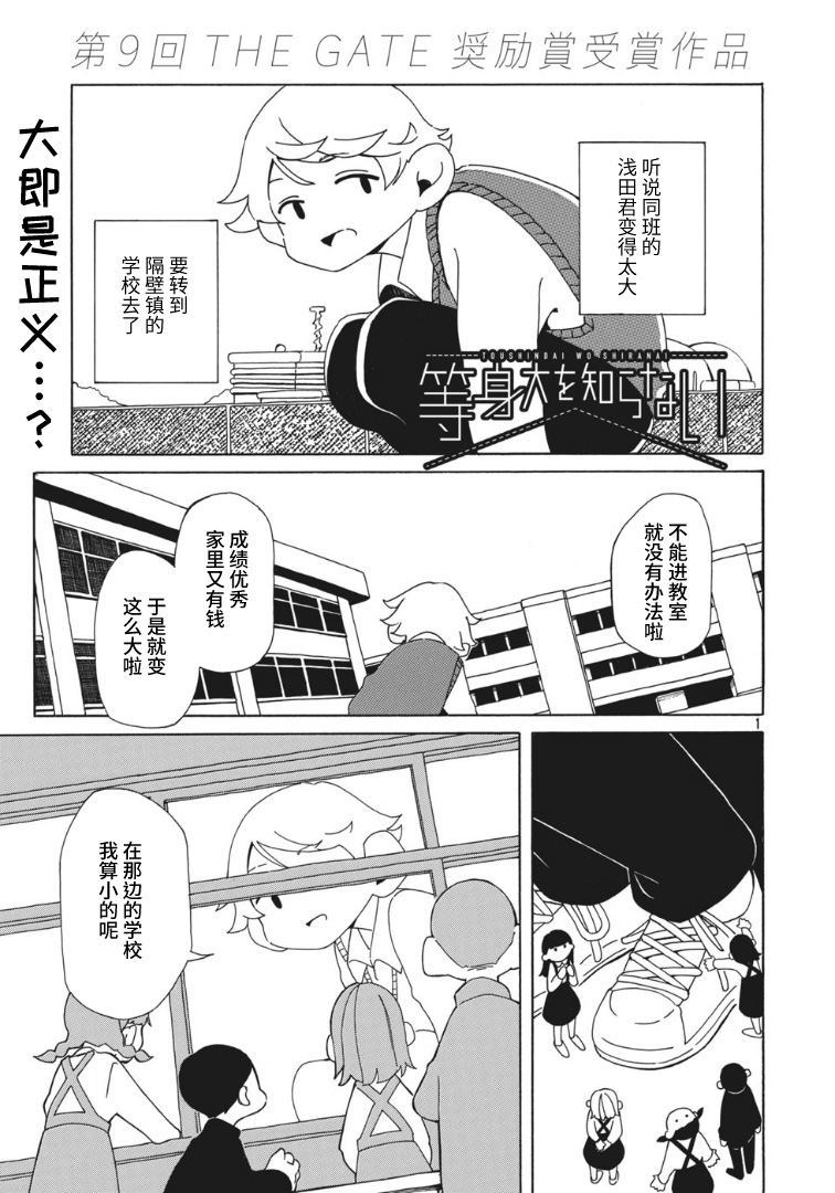 《不知人该多大》漫画最新章节第1话免费下拉式在线观看章节第【1】张图片