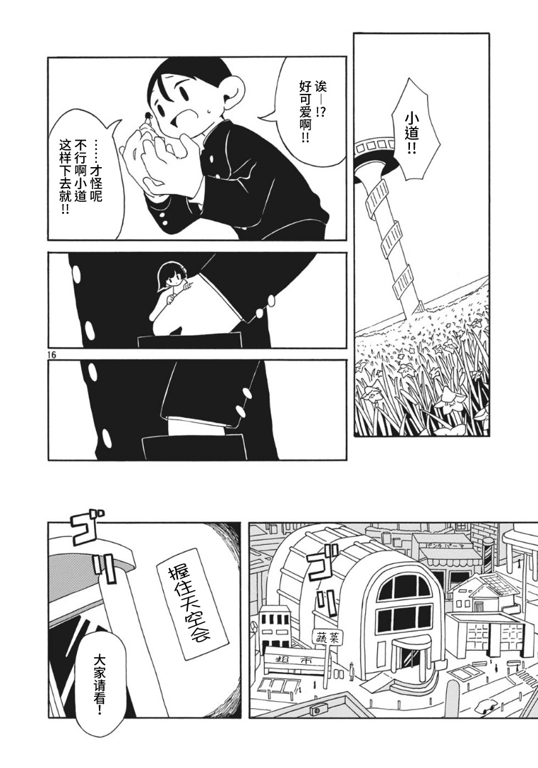 《不知人该多大》漫画最新章节第1话免费下拉式在线观看章节第【16】张图片