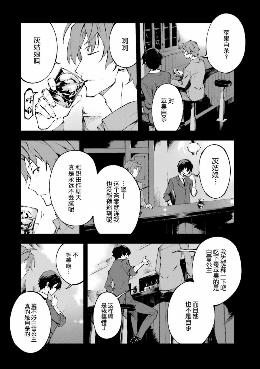 《文豪野犬 DEAD APPLE》漫画最新章节第1.2话免费下拉式在线观看章节第【3】张图片